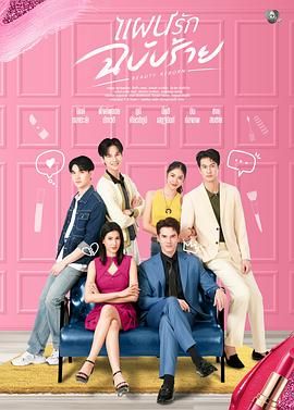 邪恶爱计电视剧