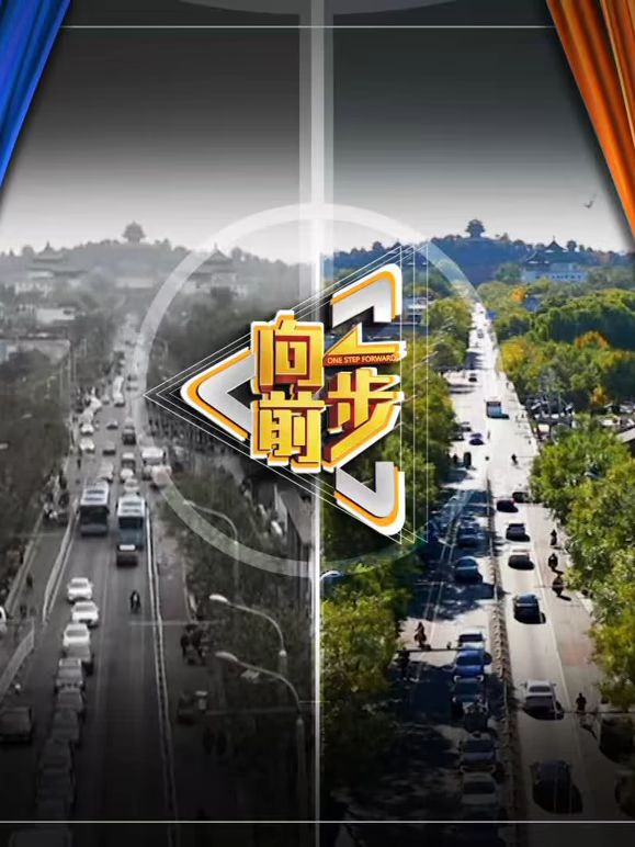 向前一步2026综艺